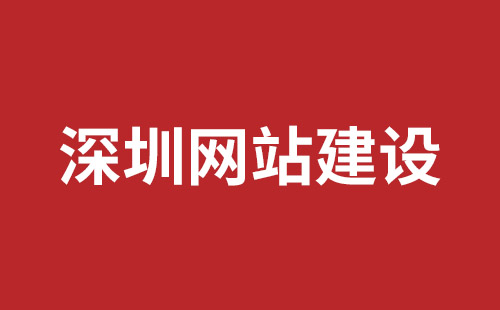 蓬莱市网站建设,蓬莱市外贸网站制作,蓬莱市外贸网站建设,蓬莱市网络公司,坪山响应式网站制作哪家公司好